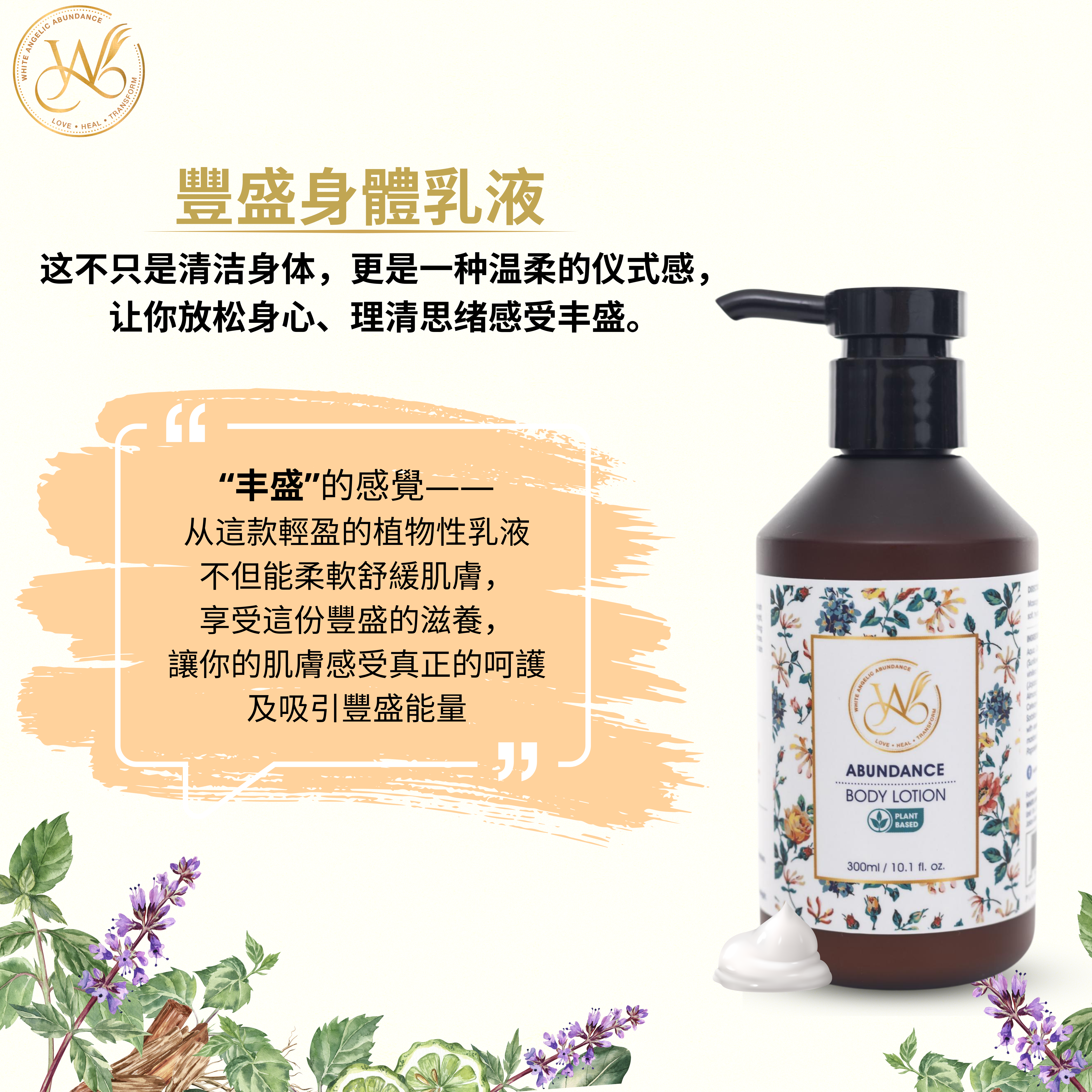 abundance lotion 精油润肤露